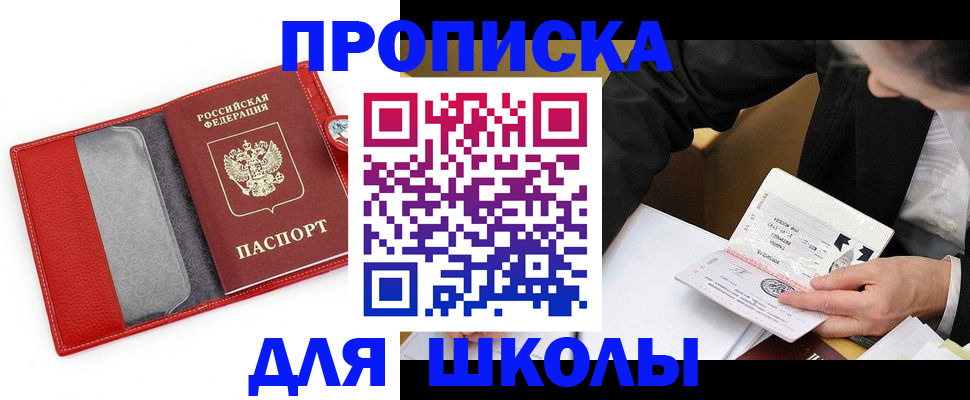 временная регистрация 2025 в Железногорске