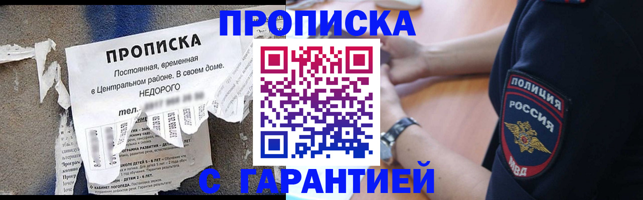 временная прописка в Железногорске