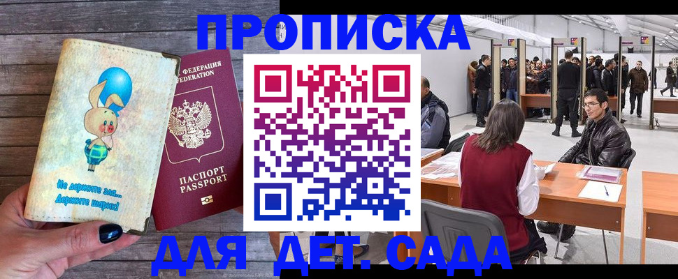 прописка регистрация в Железногорске