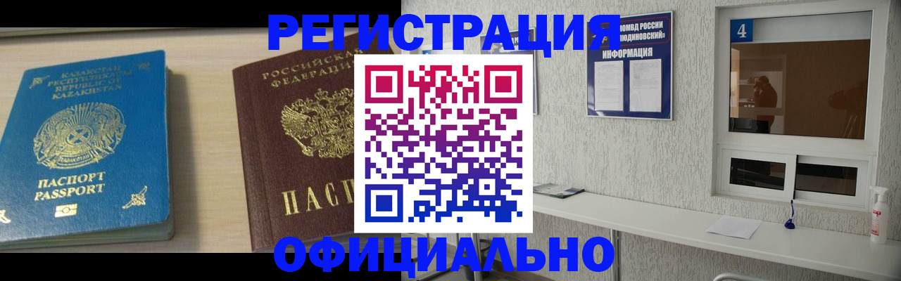 временная прописка в Железногорске